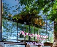 Арнаутский
